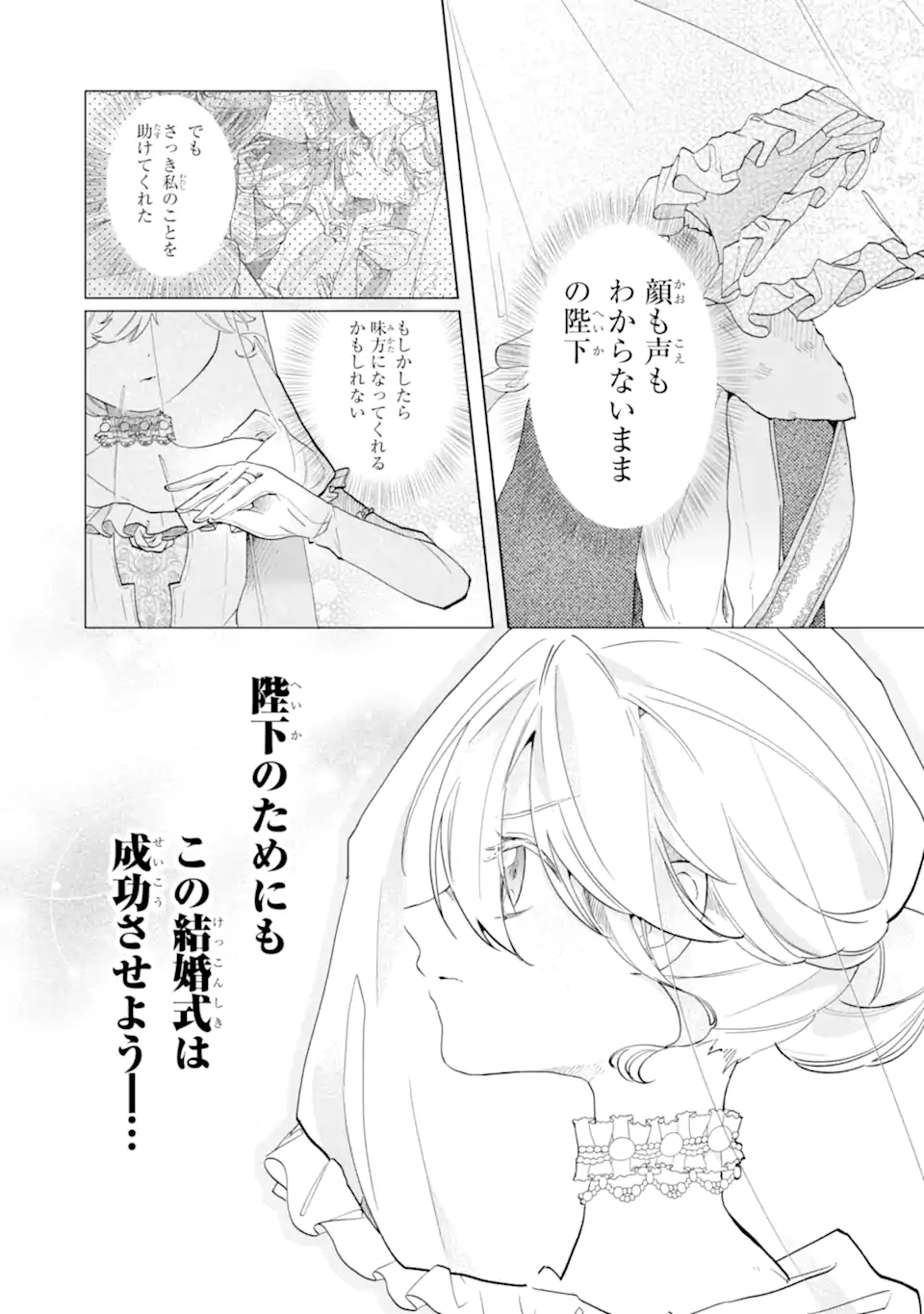 Okazari no Sumeragihi? Nani Sore Tenshoku desu! - Chapter 3.1 - Page 2